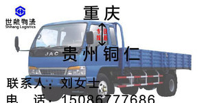 【重庆到贵州铜仁顺物流公司货运信息部返空车专线直达】价格_厂家_图片